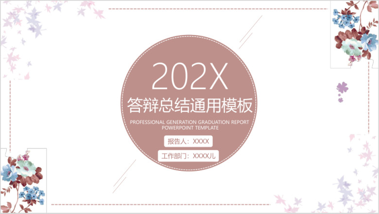 简约小清新毕业答辩计划ppt