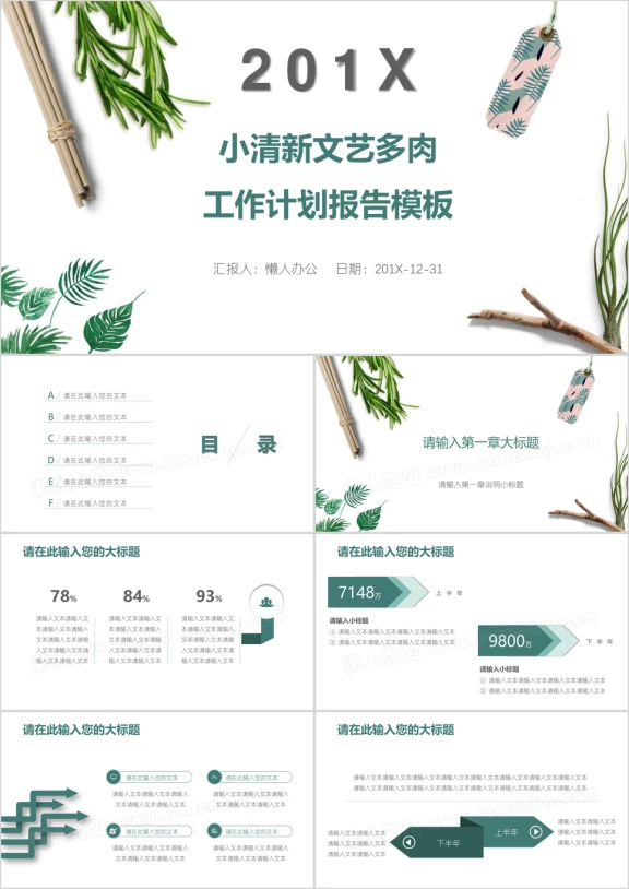 小清新文艺多肉工作计划报告模板ppt