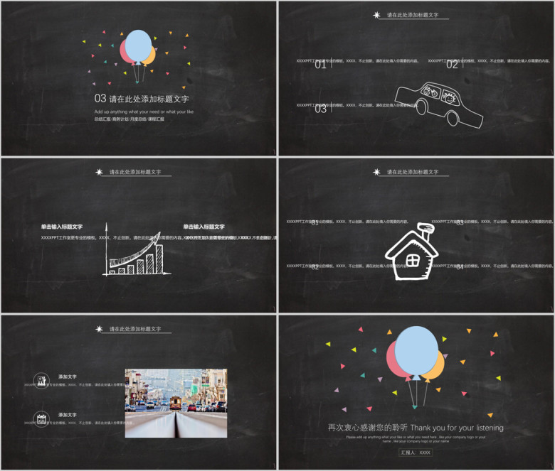 小气球黑板风商务模板ppt
