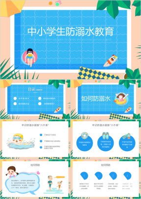 中小学防溺水安全教育内容齐全