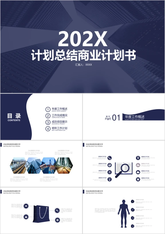 年度工作总结培训项目策划方案ppt