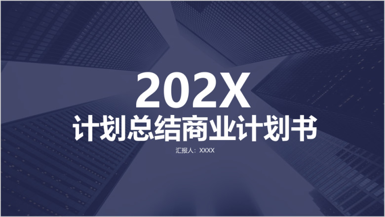 年度工作总结培训项目策划方案ppt