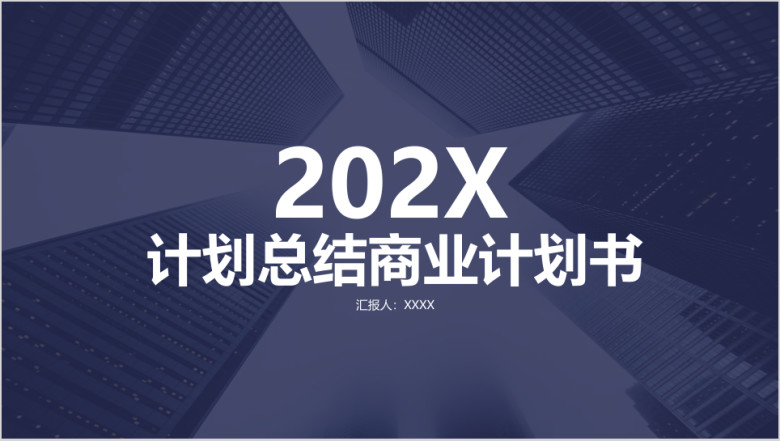 年度工作总结培训项目策划方案ppt