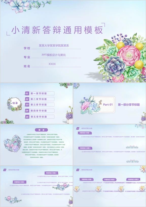 手绘小清新ppt