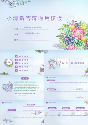 手绘小清新ppt