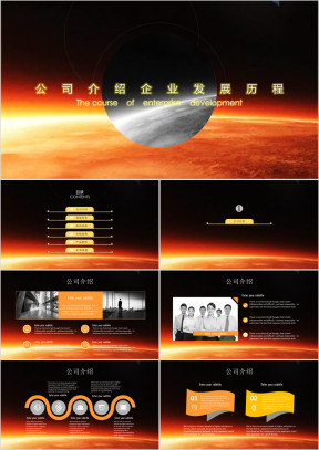 企业发展历程公司介绍模板ppt