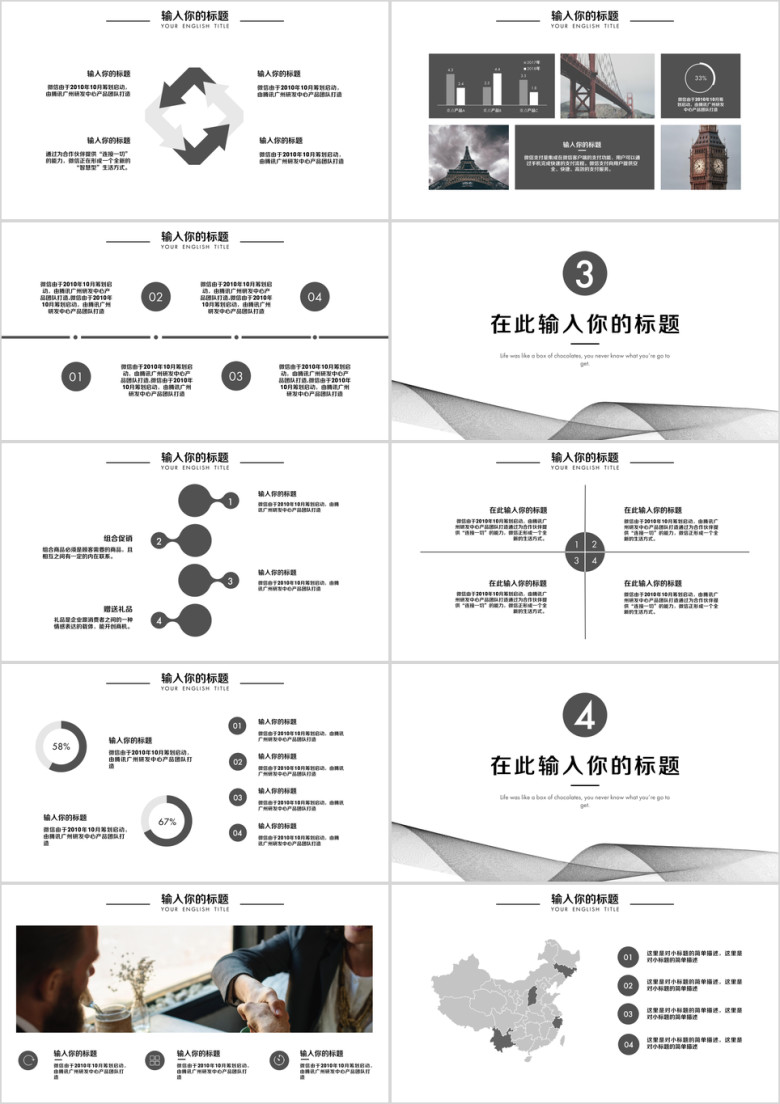 黑白大气简约商务风ppt