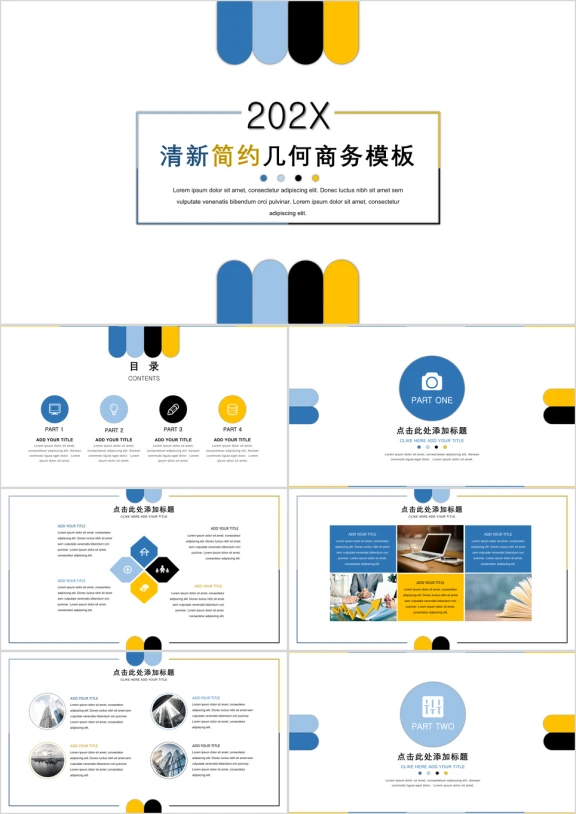 特惠装清新几何唯美通用型模板ppt