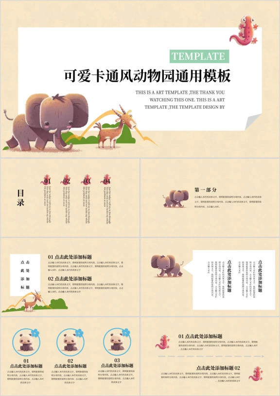 可爱风壁虎漫步卡通ppt