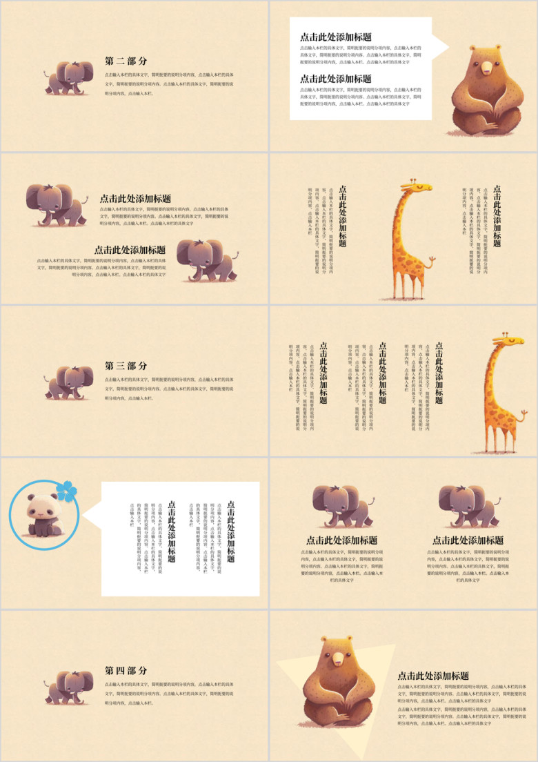 可爱风壁虎漫步卡通ppt