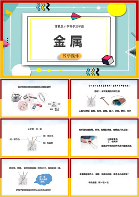 小学科学苏教版三年级全册《4