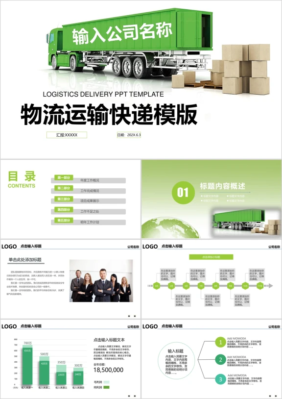 物流货运快递物流运输公司ppt模板素材