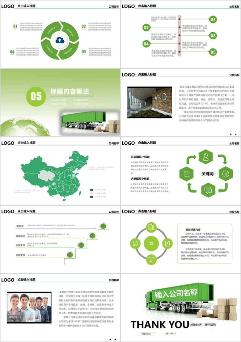 物流货运快递物流运输公司ppt模板素材