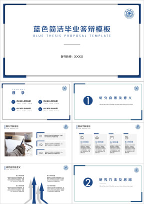 蓝色简洁毕业答辩ppt