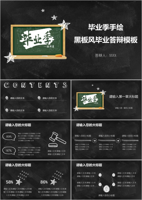 毕业季手绘黑板风毕业答辩模板ppt