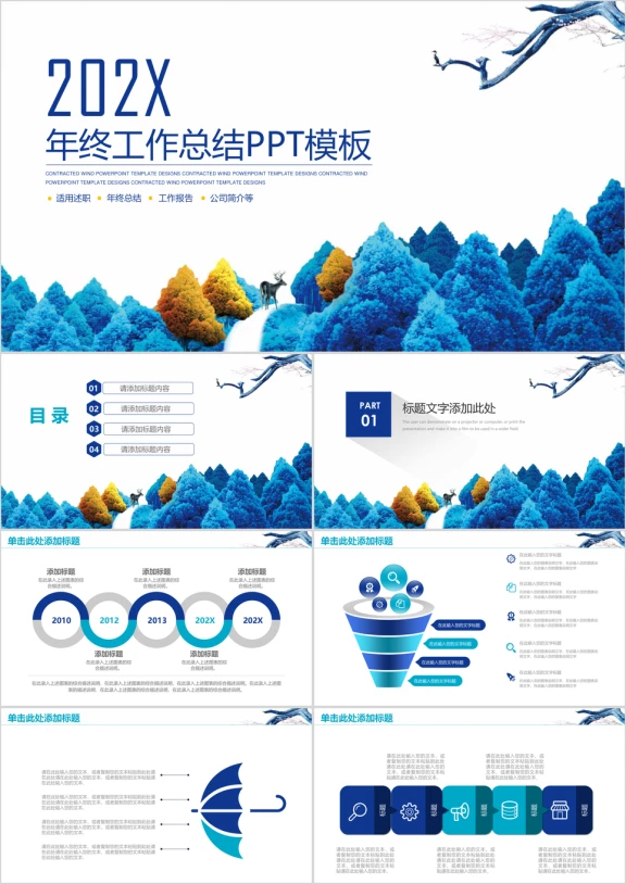 童话清新文艺风年终工作总结计划ppt