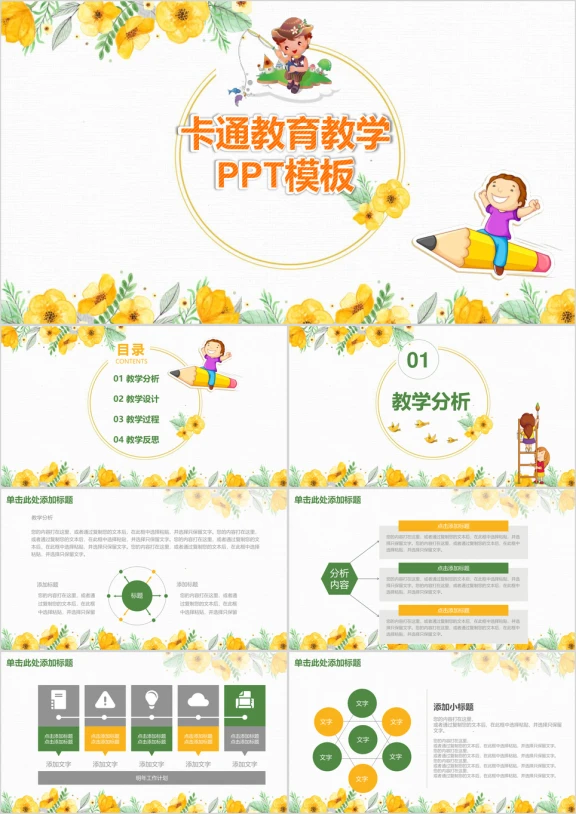 卡通儿童教学课件教育培训ppt