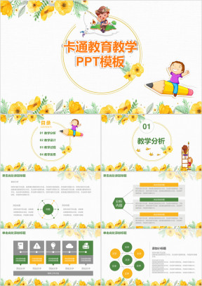 卡通儿童教学课件教育培训ppt