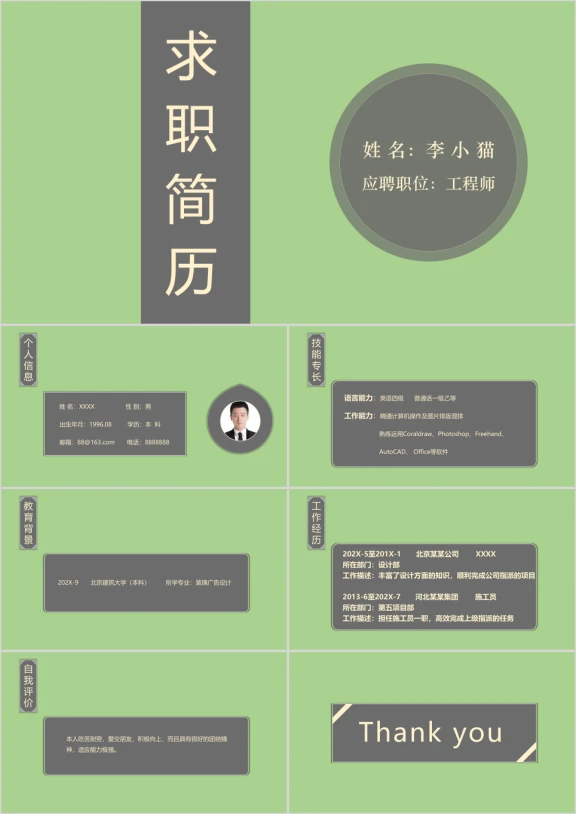 通用简历大方烫金君必赢ppt