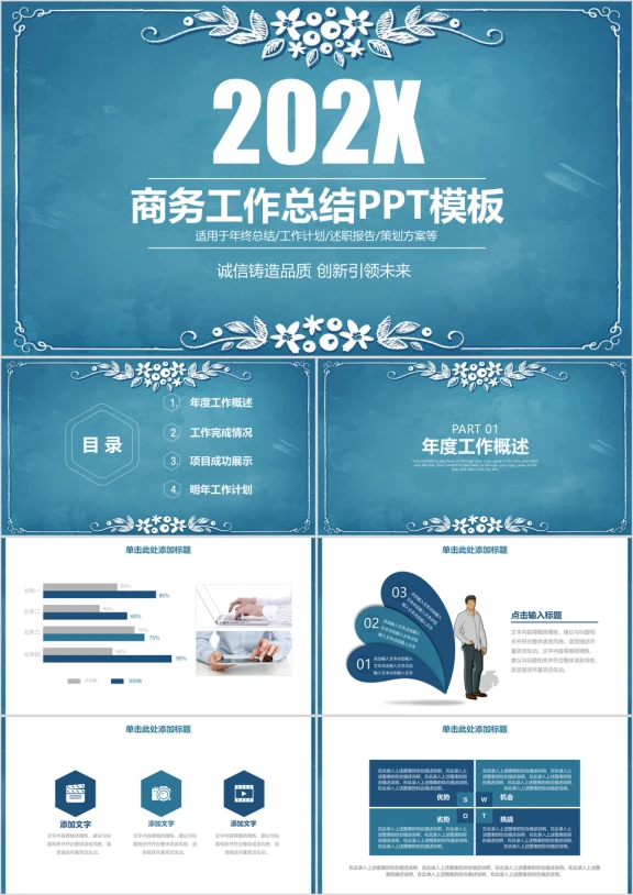 简约手绘创意商务工作总结计划ppt