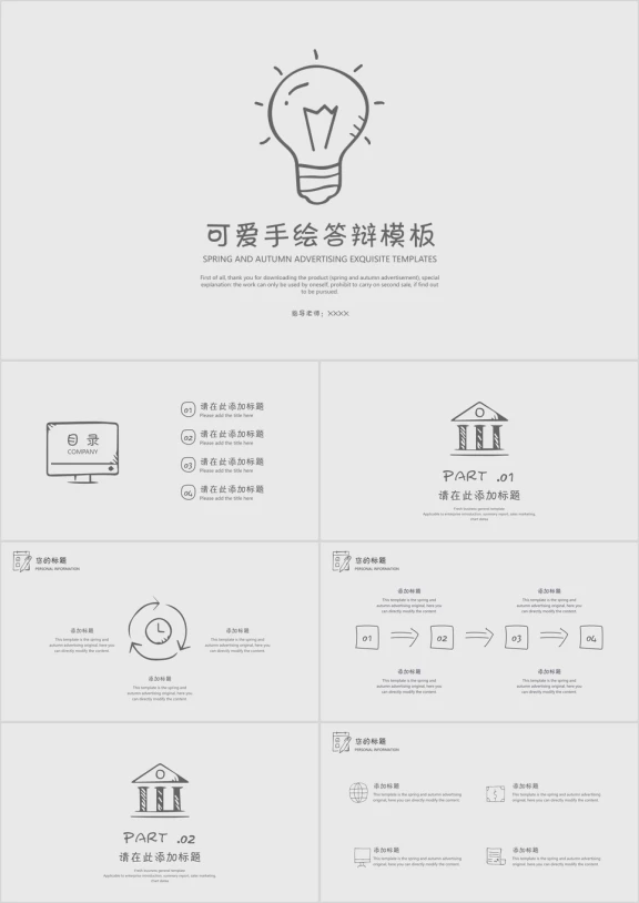 可爱手绘答辩模板ppt