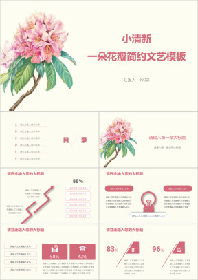 小清新一朵花瓣简约文艺模板ppt