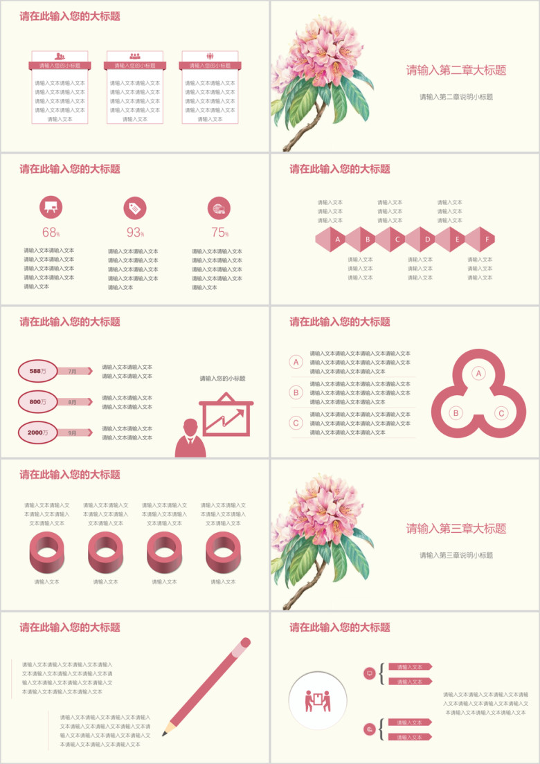 小清新一朵花瓣简约文艺模板ppt