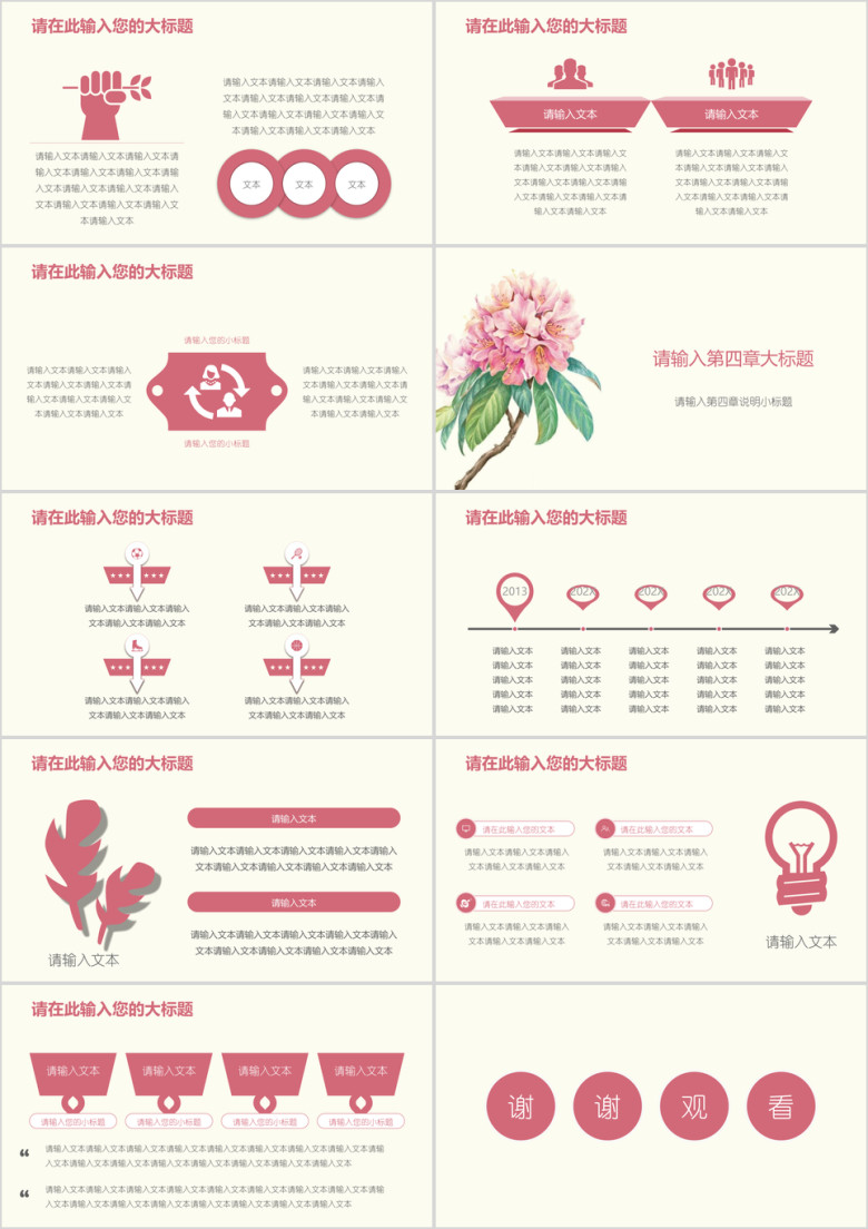 小清新一朵花瓣简约文艺模板ppt