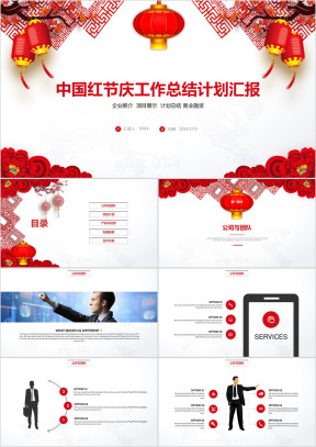 中国红节庆工作总结计划汇报ppt
