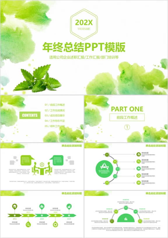 清新水彩树叶年终总结ppt