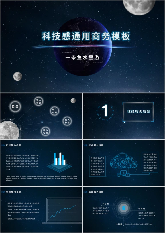 星空背景科技感通用商务模板ppt