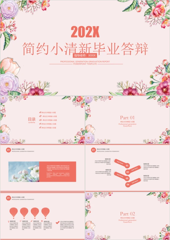 简约小清新毕业答辩ppt
