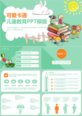 卡通可爱儿童教育教学ppt