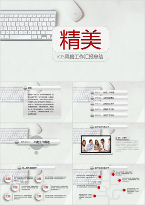 IOS风微立体汇报总结ppt设计