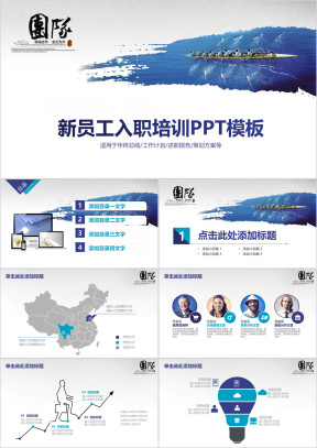 新员工入职培训团队商务总结汇报ppt