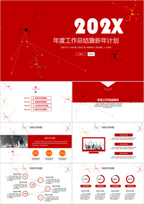简约红年度工作总结暨ppt模板