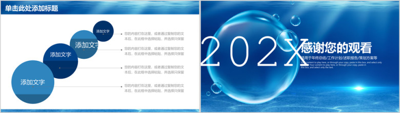 蓝色水滴创意商务通用工作总结报告动态ppt