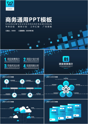 商务通用ppt模板