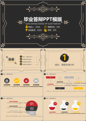 欧式风毕业答辩ppt模板