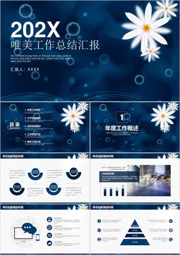 唯美清新年终工作总结计划汇报ppt