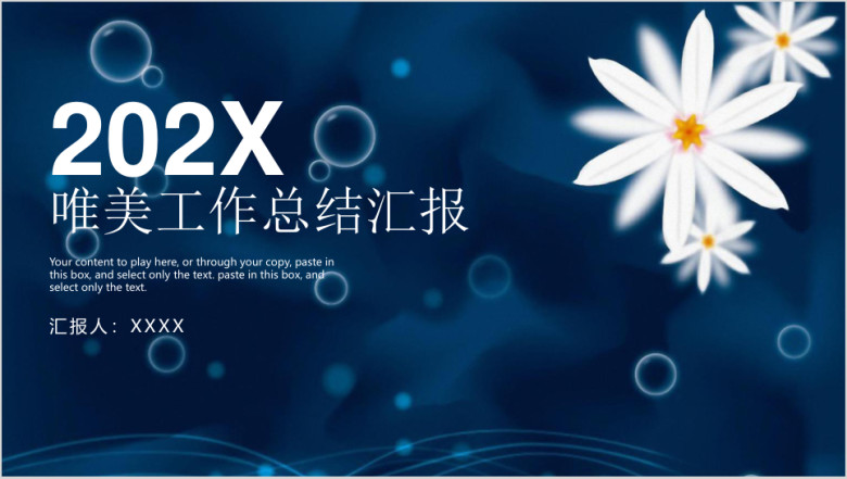 唯美清新年终工作总结计划汇报ppt