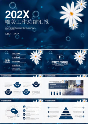 唯美清新年终工作总结计划汇报ppt