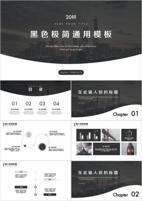 黑色极简都市风商务ppt