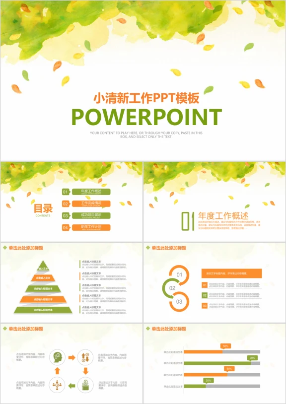 水彩小清新商务工作总结汇报ppt