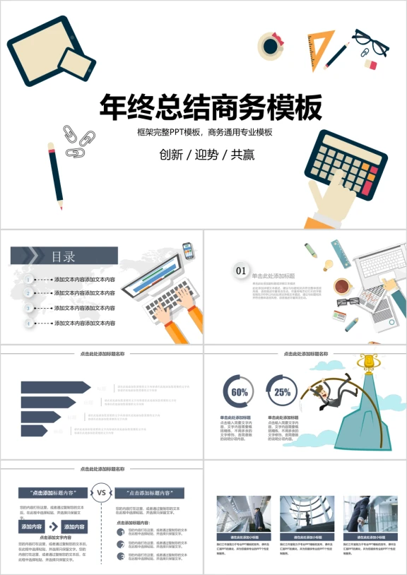 扁平化简约办公商务卡通年终总结ppt模板素材