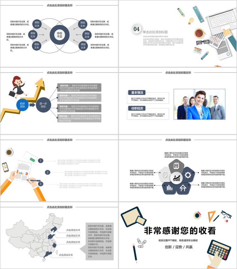 扁平化简约办公商务卡通年终总结ppt模板素材