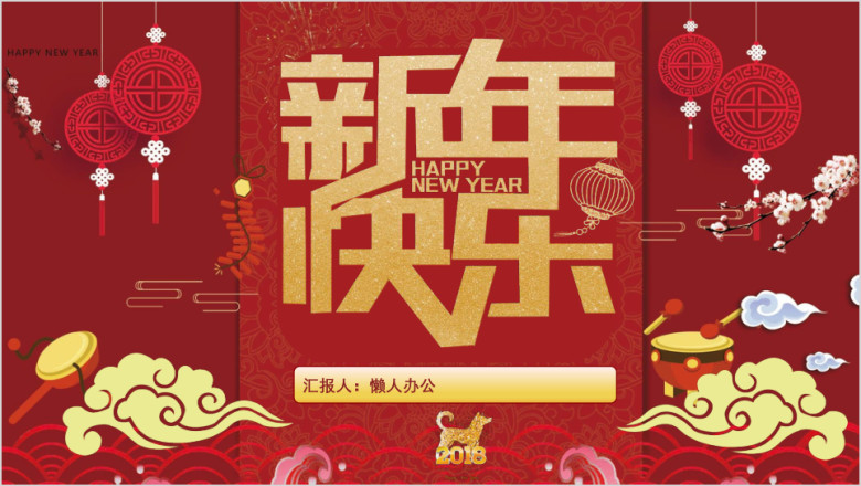 红色大气新年尾牙宴及表彰大会ppt模板