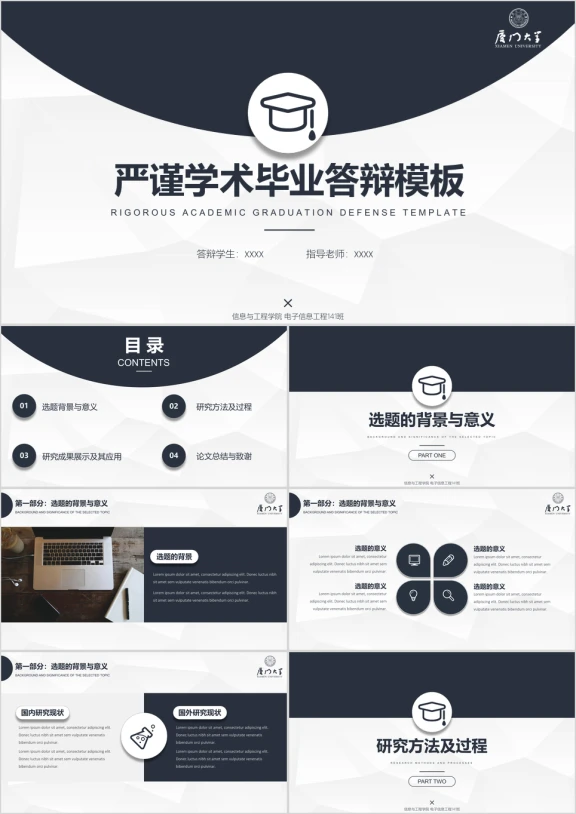 【毕业答辩】严谨学术毕业答辩模板5ppt