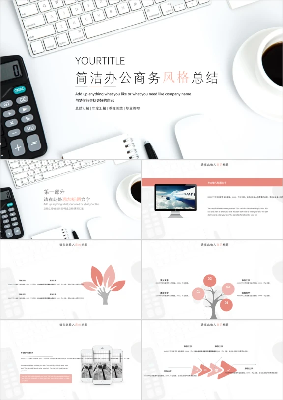 商务风格总结ppt