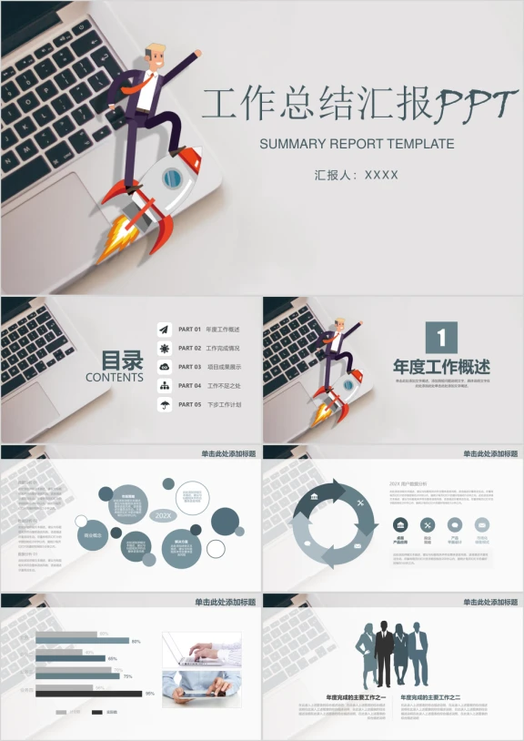 稳重大气办公商务工作总结汇报ppt